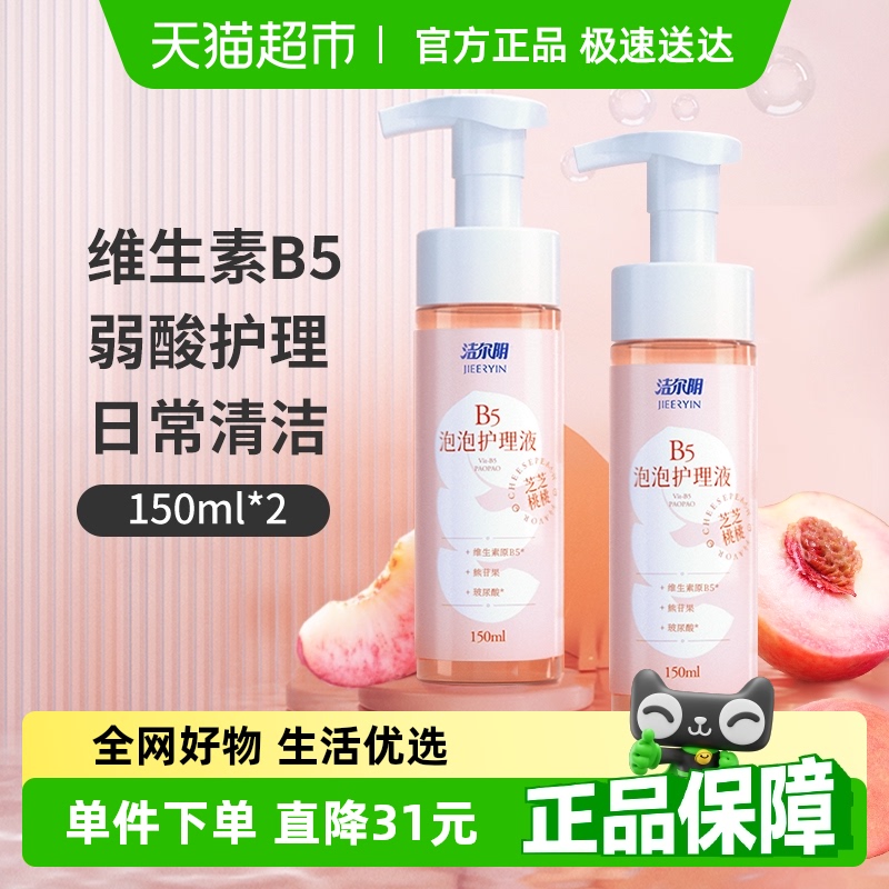 潔爾陰私處洗液日常護理