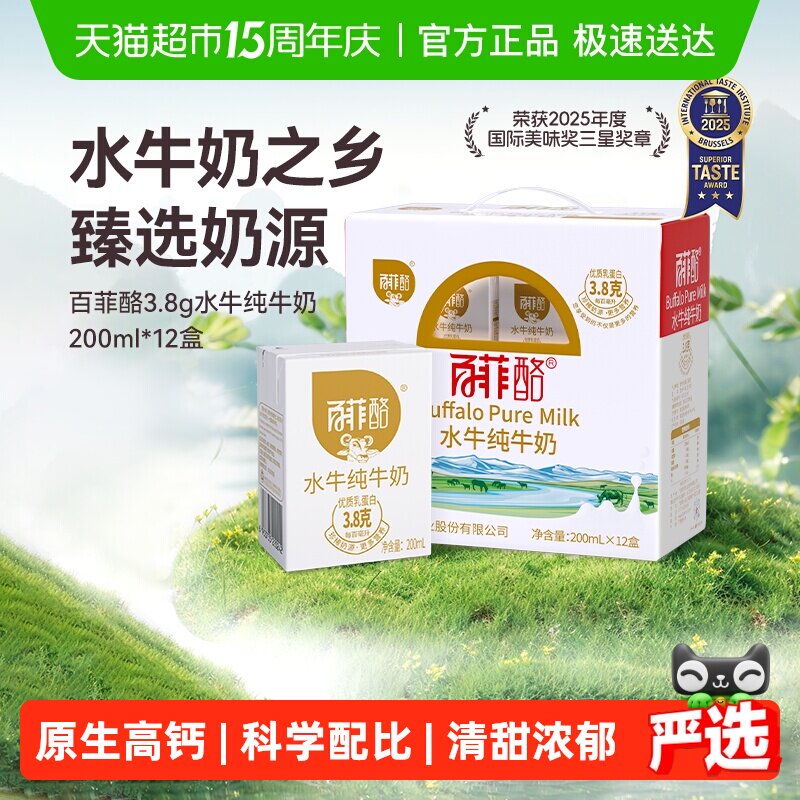 百菲酪水牛纯牛奶学生儿童成长早餐营养奶牛奶整箱纯奶水牛奶