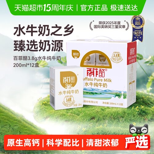 百菲酪水牛纯牛奶