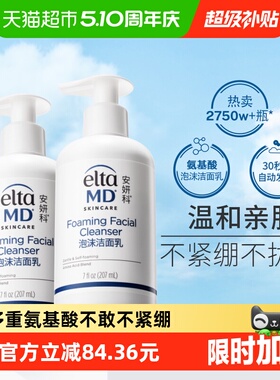 Elta MD安妍科氨基酸泡沫洁面207ml *2深层清洁控油保湿