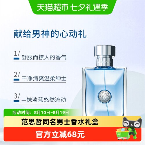 范思哲同名木质男士香水送礼