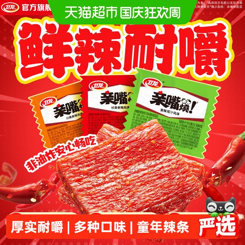 【21.9任选3件辣条】卫龙辣条亲嘴烧川香麻辣面筋辣味零食辣片解