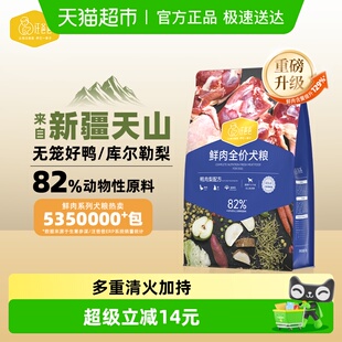 汪爸爸鲜肉全价犬粮新疆鸭肉梨配方狗粮泰迪柯基幼成犬