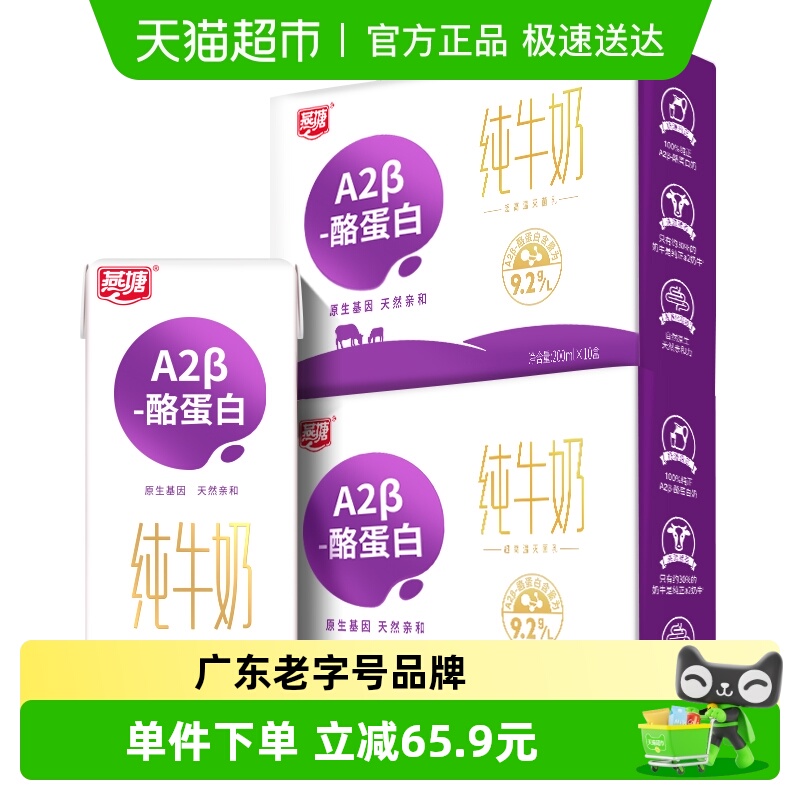 燕塘礼盒装儿童早餐奶牛奶