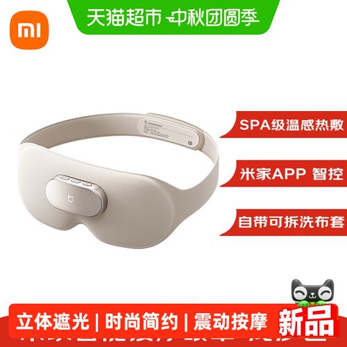 小米新品智能可热敷按摩眼罩