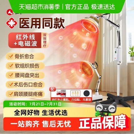 仁和红外线理疗灯烤灯理疗器家用神灯电疗仪tdp医用电磁波治疗仪