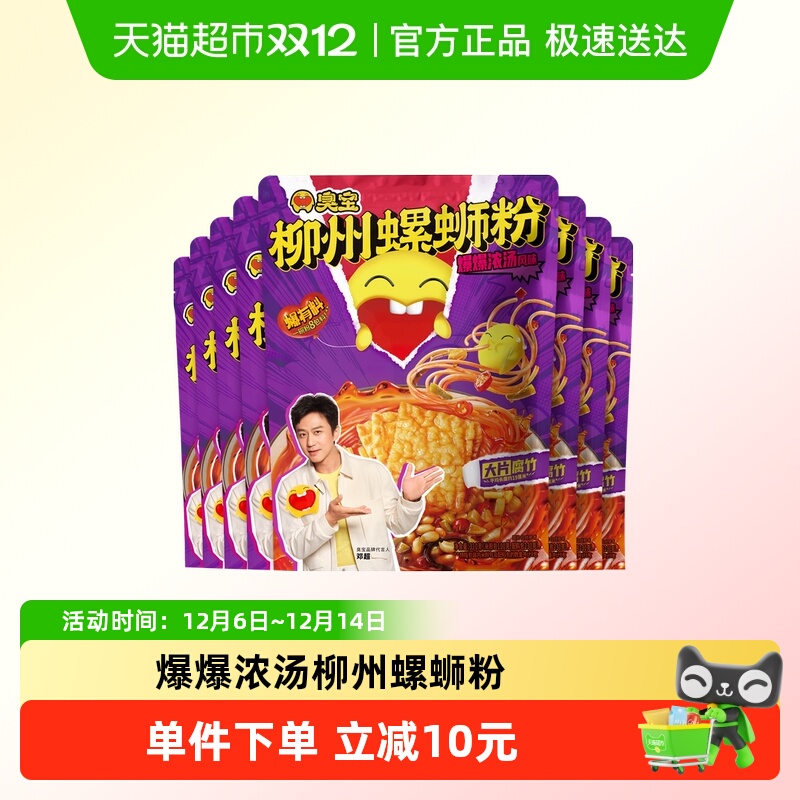 臭宝柳州爆爆浓汤螺蛳粉8袋组合