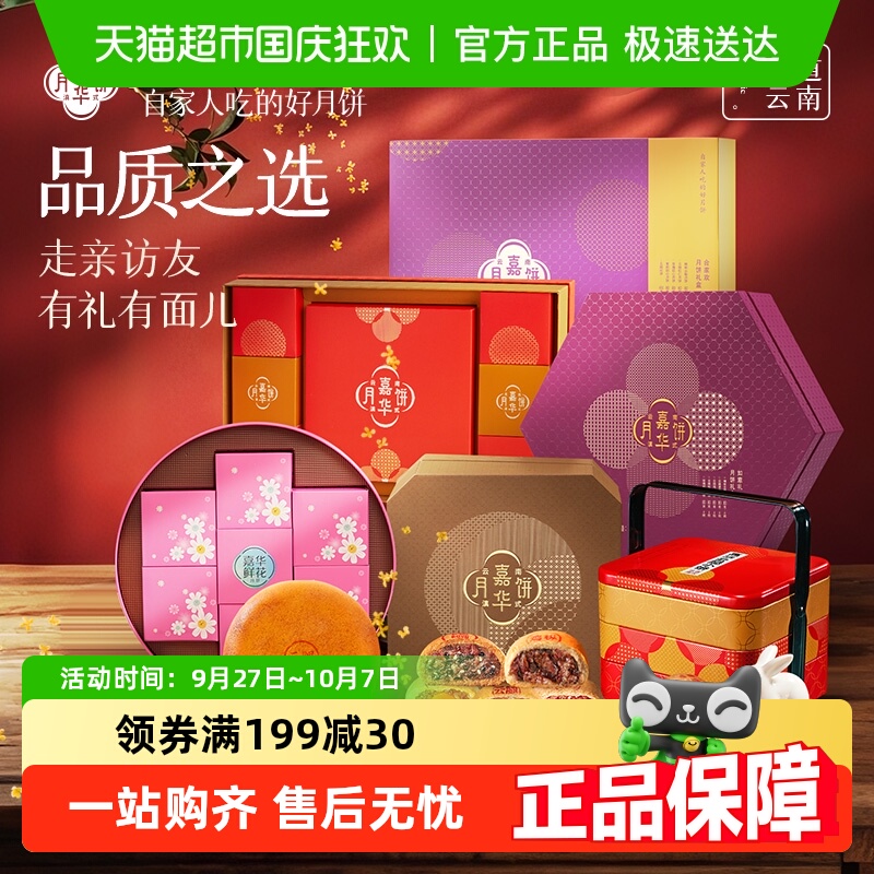 嘉华云腿月饼礼盒装送礼云南特产宣威火腿老式酥皮中秋月饼糕点心