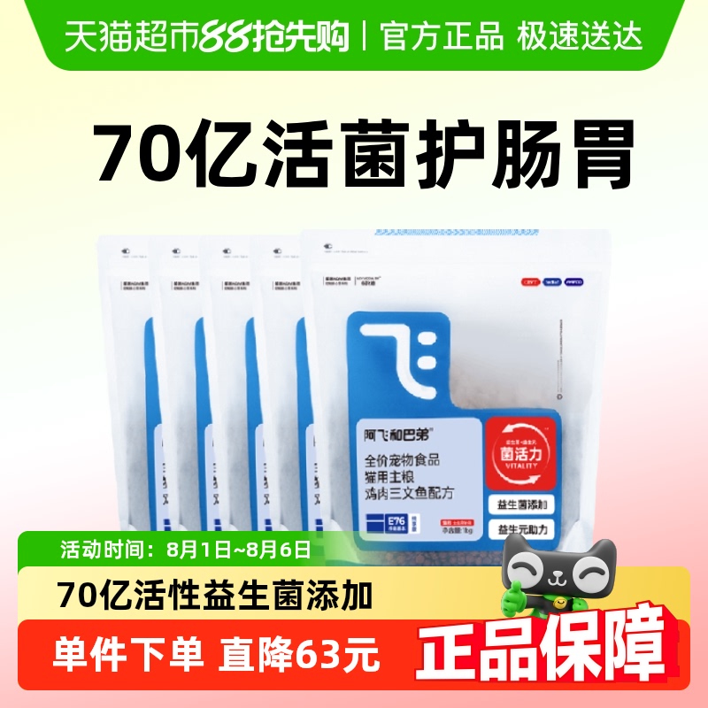 阿飞和巴弟猫粮E76纯享版5kg
