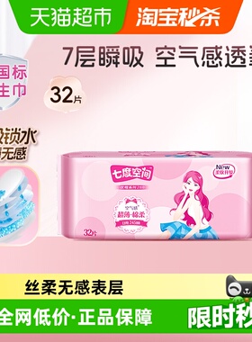 【新国标认证】七度空间卫生巾姨妈巾优雅超薄棉柔日用245mm