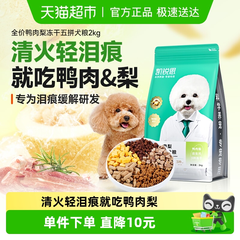 凯锐思鸭肉梨清火犬粮2kg×1袋