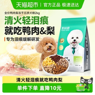 凯锐思成犬幼犬通用犬粮鸭肉梨清火轻泪痕冻干五拼盛宴犬粮2kg