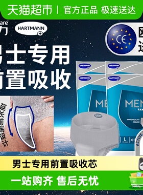 MoliCare妙力德国进口成人拉拉裤男士专用吸水裤纸尿裤姨父巾