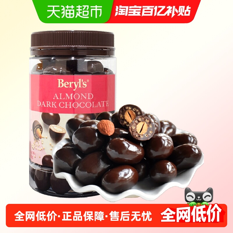 马来西亚进口Beryls倍乐思扁桃仁夹心黑巧克力喜糖送礼物休闲零食