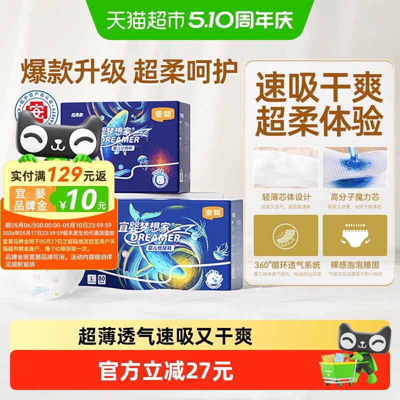 【下拉领淘金币更优惠】宜婴新梦想家超柔款拉拉裤超薄婴儿纸尿裤