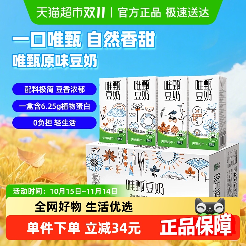 豆本豆唯甄豆奶250ml*24盒定制款礼盒装早餐奶植物蛋白饮料