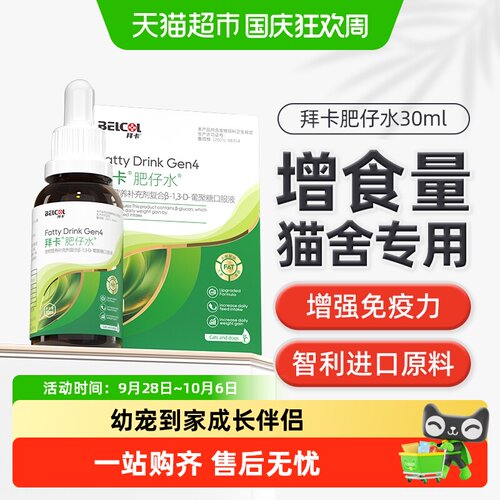 拜卡肥仔水促进食欲提高免疫力