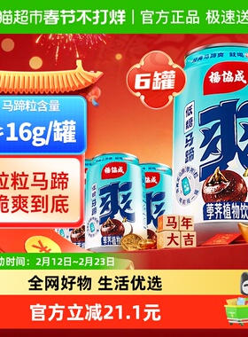 杨协成低糖马蹄爽马蹄水甘蔗汁果汁荸荠果肉饮料尝鲜装300ml*12罐