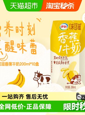伊利味可滋风味牛奶多口味可选