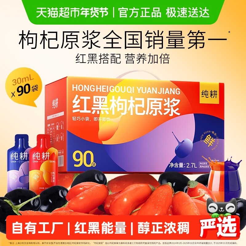 杞里香纯耕枸杞原浆礼盒红黑枸杞原浆中秋礼盒宁夏青海枸杞汁原液