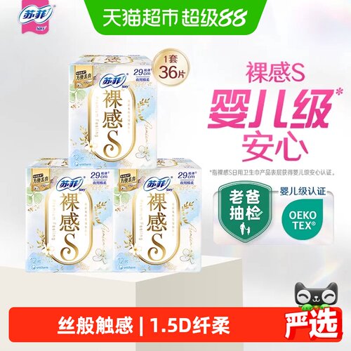 苏菲夜用裸感卫生巾12片×3包
