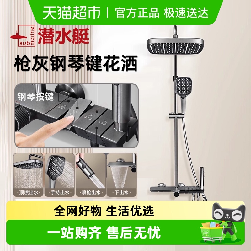 潜水艇淋浴花洒套装钢琴按键枪灰色增压多功能数显家用沐浴卫浴