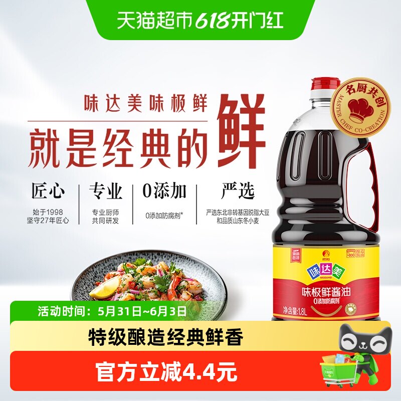 欣和味达美味极鲜酱油特级生抽炒菜凉拌白灼海鲜蘸料汁家用大瓶装