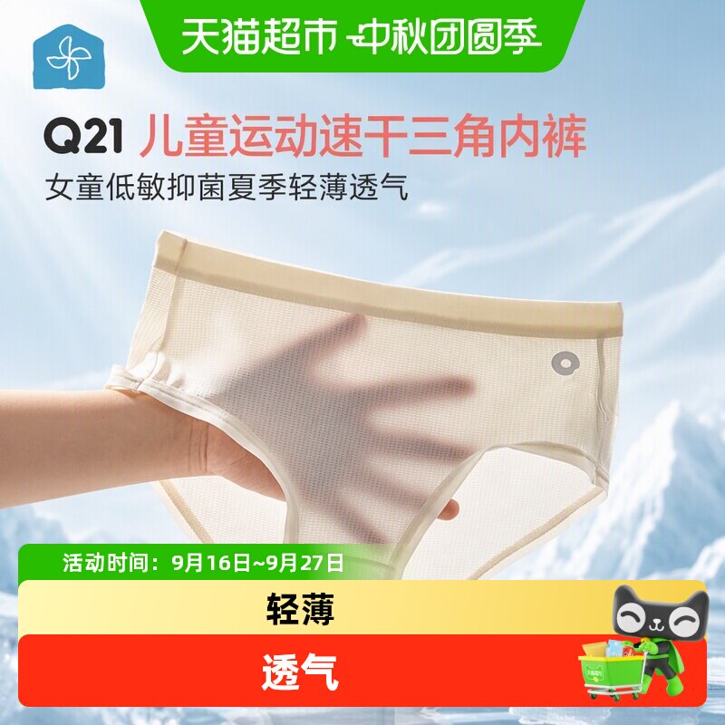Q21儿童运动速干低敏抑菌三角裤