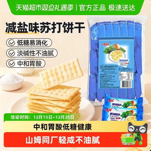 Aji低糖酵母减盐苏打独立小包装