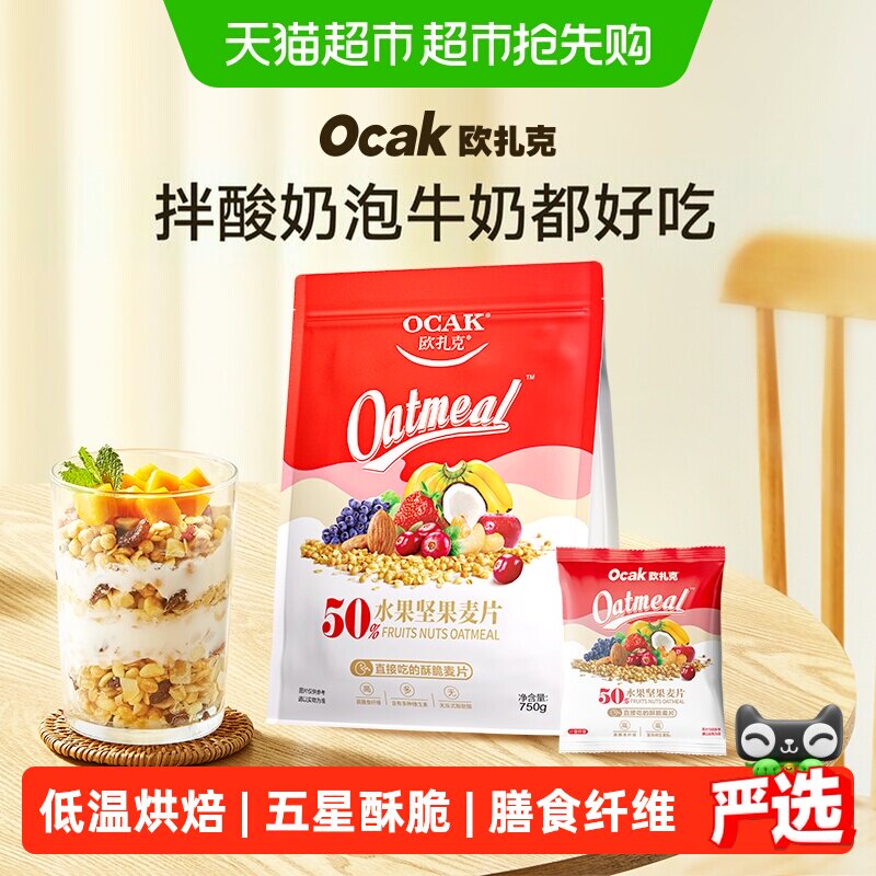 欧扎克水果坚果麦片即食代餐麦片营养谷物燕麦片