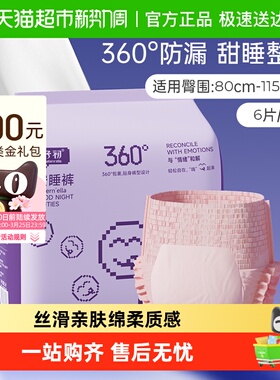 子初经典情绪自由安睡裤孕产妇卫生巾干爽透气M-XL码安心裤6片装