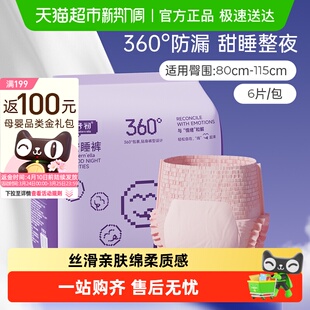 情绪自由安睡裤 6片装 孕产妇卫生巾干爽透气M 安心裤 XL码 子初经典