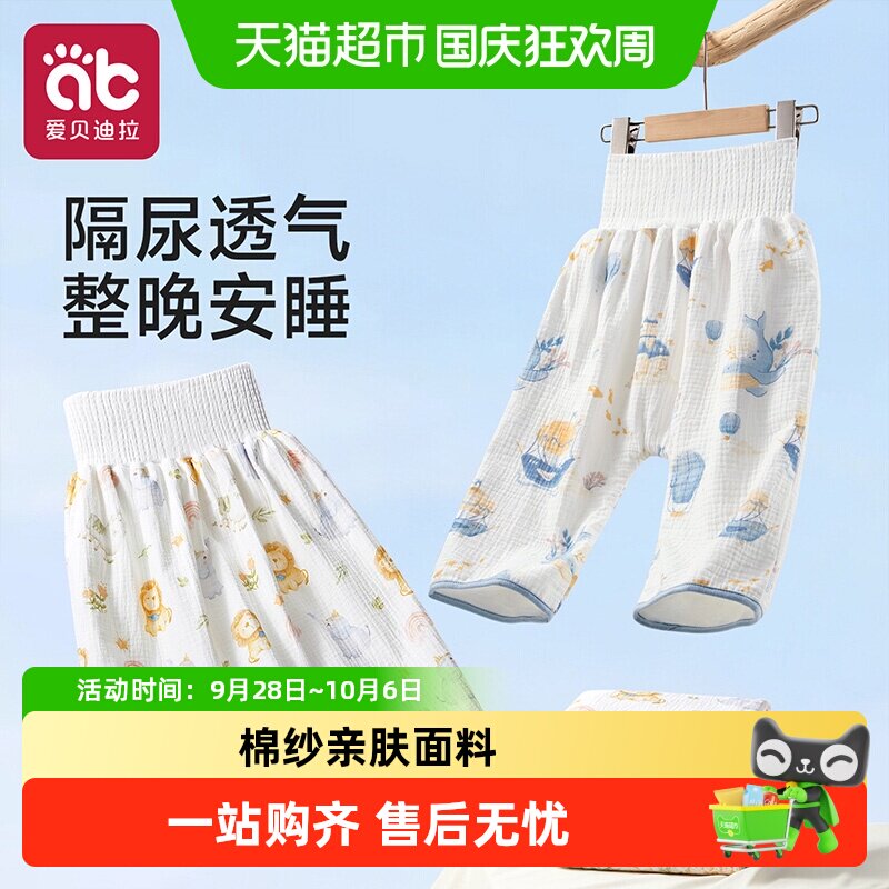 爱贝迪拉宝宝隔尿裙整晚安睡图片