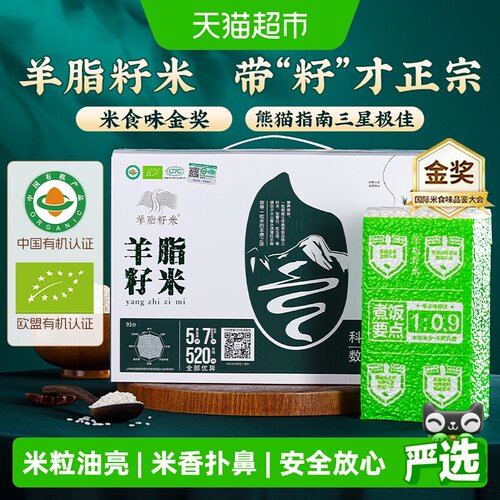 羊脂籽米新疆有机大米入口甘甜