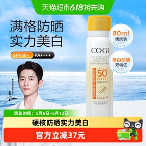 高姿小黄帽防晒喷雾夏美白全身通用防水防汗防紫外线