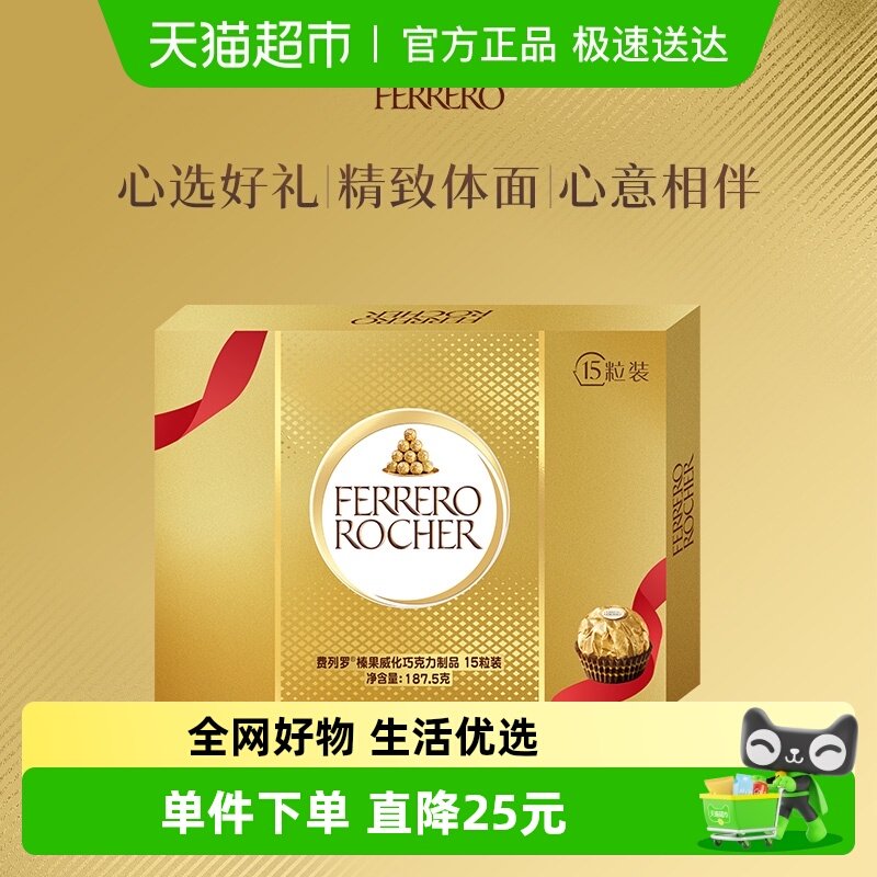 费列罗金球榛果威化果仁巧克力制品15粒下午茶送礼伴手礼187.5g/