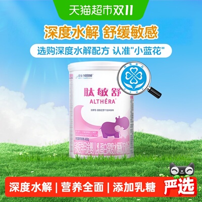 雀巢健康科学肽敏舒必需营养素