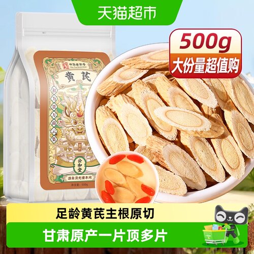 甘肃黄芪北芪主根切片