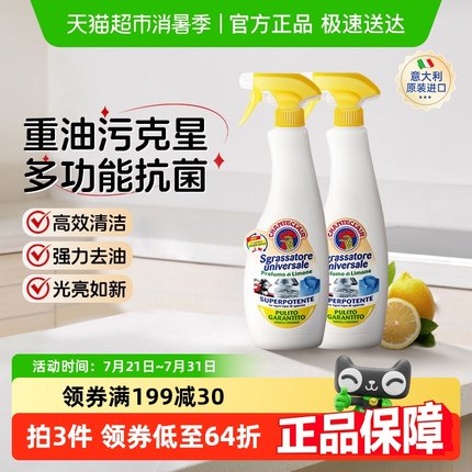 进口大公鸡柠檬香油污净厨房去重油污神器强力清洁剂600ml*2瓶