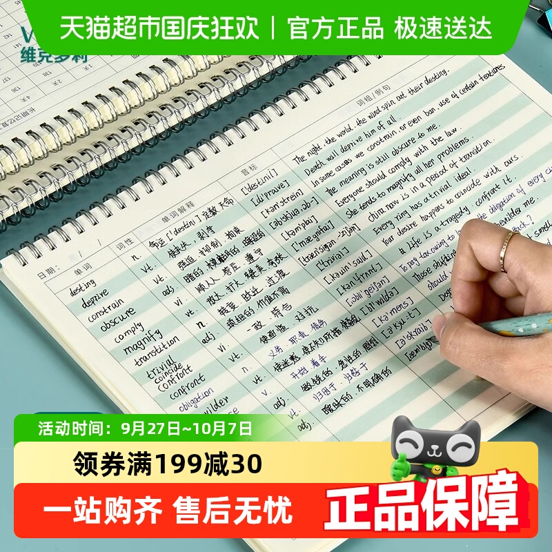 维克多利艾宾浩斯曲线记忆笔记本