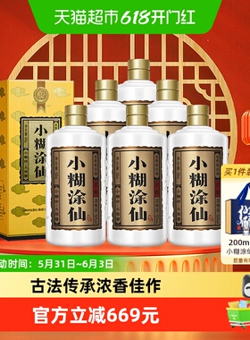 小糊涂仙白酒52°小糊涂仙(君酿)500ml*6整箱浓香型白酒送礼小酌