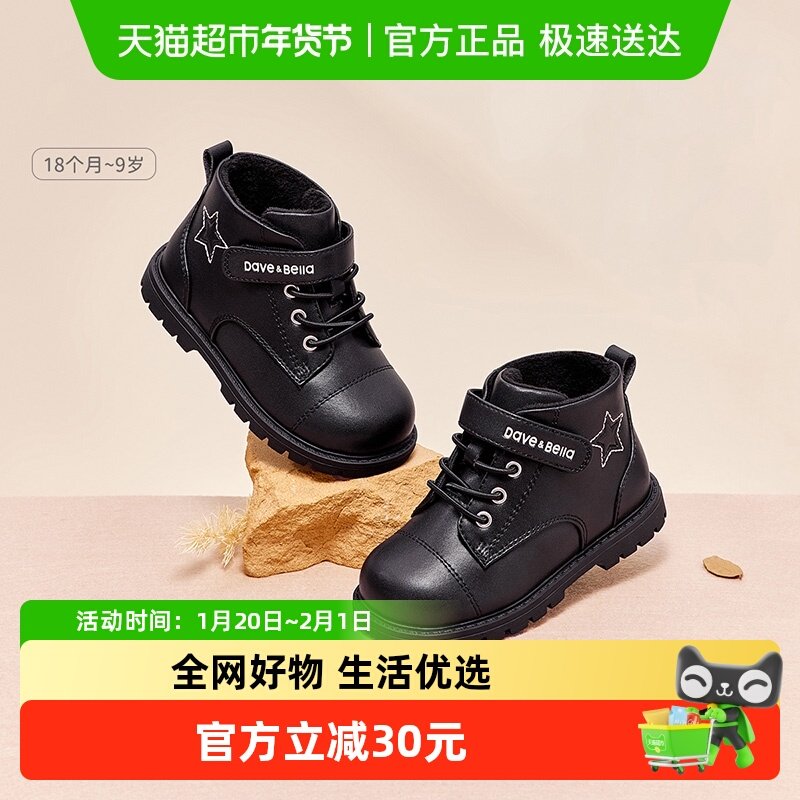 戴维贝拉儿童马丁靴2025秋装新款男童加绒皮靴中大童女童黑色鞋子,童鞋/婴儿鞋/亲子鞋,皮靴,淘宝优惠券,粉丝福利购,淘宝优惠卷
