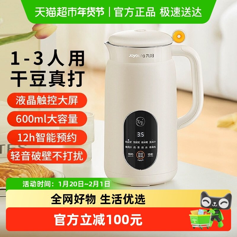 九阳豆浆机家用全自动免煮细腻破壁免过滤小型破壁机料理机,厨房电器,豆浆机,淘宝优惠券,粉丝福利购,淘宝优惠卷