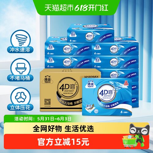 洁云4D溶平板卫生纸360张×10包