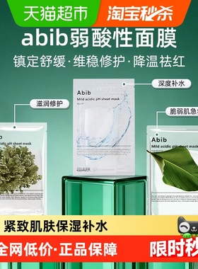 下拉享优惠】abib阿彼芙小绿叶弱酸鱼腥草面膜保湿修复舒缓镇定PH
