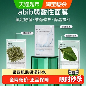 下拉享优惠】abib阿彼芙小绿叶弱酸鱼腥草面膜保湿修复舒缓镇定PH