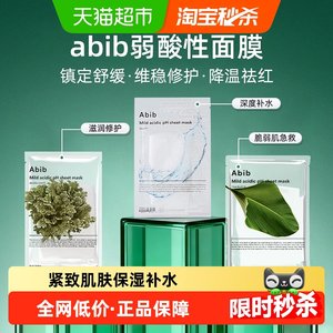 下拉享优惠】abib阿彼芙小绿叶弱酸鱼腥草面膜保湿修复舒缓镇定PH