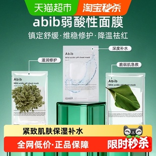 下拉享优惠】abib阿彼芙小绿叶弱酸鱼腥草面膜保湿修复舒缓镇定PH