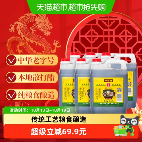 宁化府山西老陈醋2.4L×6壶