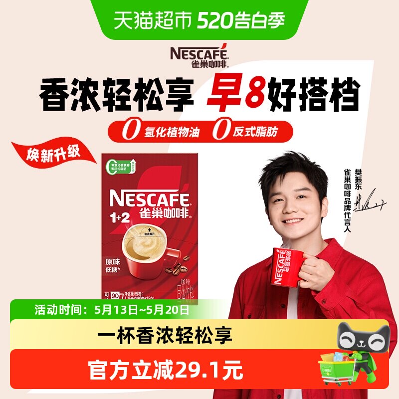 【樊振东同款】雀巢咖啡1+2三合一经典醇香原味90条速溶咖啡低糖